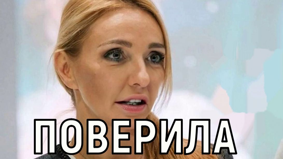 Татьяна Навка - хочу любви. Даже если ты замужем за пресс секретарём смотреть онлайн