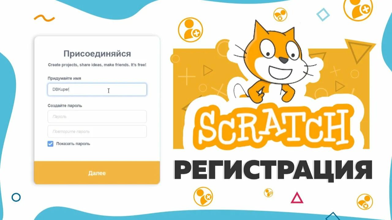 Как зарегистрироваться в Scratch и создать первый проект. Урок №1 смотреть онлайн