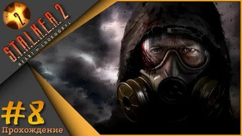 S.T.A.L.K.E.R. 2 "ЧАСТЬ 8"