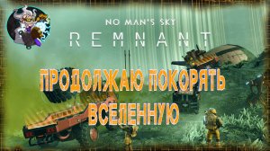 ☢☣⚠🚁✔No Man`s sky - В поисках Артемиды и Аполона.🚁☢☣⚠✅
