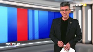 ОбоZрение. Итоги недели.  13.02.2026