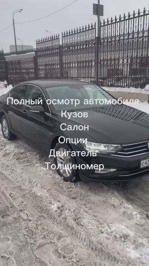 Осмотр пассат 458