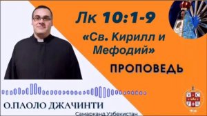 "Св. Кирилл и Мефодий"