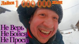 Меня УЖЕ не ИЗМЕНИТЬ# Завалило снегом# Выгребная ЯМА и ведро# Блокировка ВСЕХ и ВСЯ# Жизнь в деревне