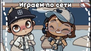 Играем с подписчиком по сети..!🪽|aw🍪