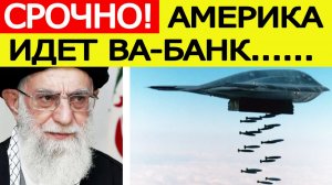 Иран СРОЧНО! Появилась информация об ударе — что заявили в США?