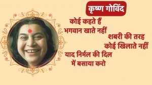 Krishna Govind Govind Gaya Karo | Pune Music Group | Sahaja Yoga Bhajan