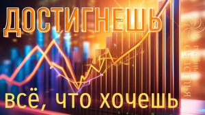 ПУТЬ К УСПЕХУ - просто СЛУШАЙ, и всё само пойдет, Тайны счастья