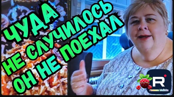 Ольга Уралочка live _Чуда не случилось _Он не поехал _Обзор Влогов _Уралочка и Сафар _