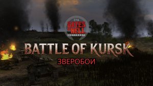 1943 — Battle of Kursk: прохождение "Зверобои" | Call to Arms — Gates of Hell: Ostfront