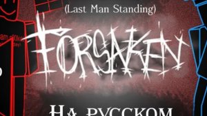 I PLEAD на русском