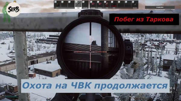 СТРИМ ESCAPE FROM TARKOV "Охота на ЧВК продолжается"