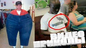 ВИДЕОПРИКОЛЫ \ КРУТЫЕ ПРИКОЛЫ 2025 \ НОВЫЕ ПРИКОЛЫ \ СМЕШНЫЕ ПРИКОЛЫ 2025 ЮМОР