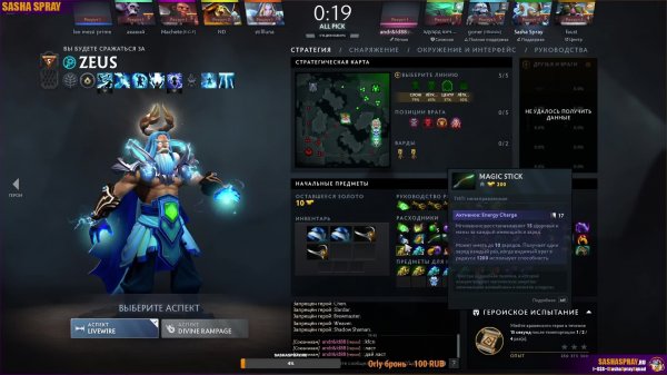 DOTA 2 | знаю | SASHA SPRAY