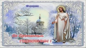 Со Сретением Господним! Поздравление 1 от Киностудии Мудрого Кота Тимофея!