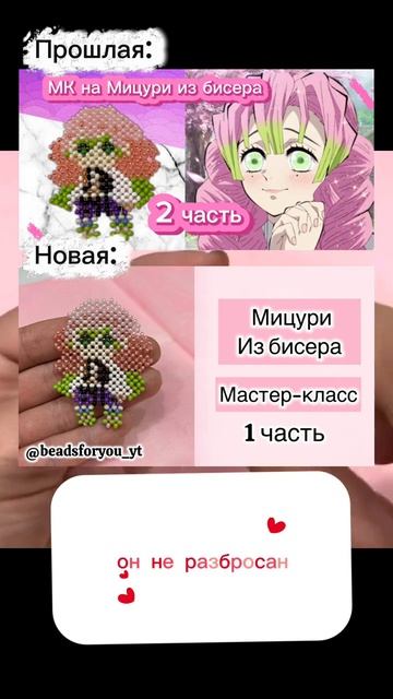 Как вы думаете? ❤️ #мастеркласс #бисероплетение #обложки