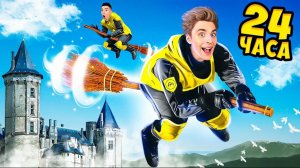 ВЛАД А4  - 24 Часа в ШКОЛЕ МАГИИ !