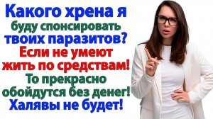 Хотел джип для мамы? Отлично! Теперь научитесь ходить пешком! | Семейные Драмы | Жизненные Истории