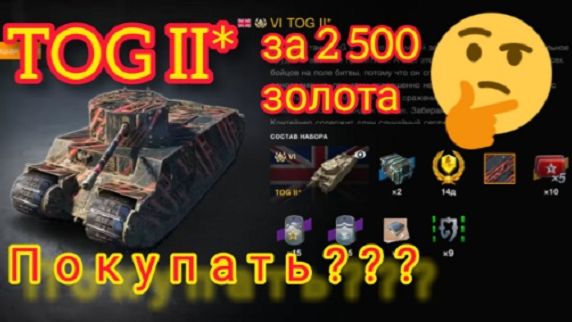 MAX Blitz TOG II_ (TOG 2) обзор