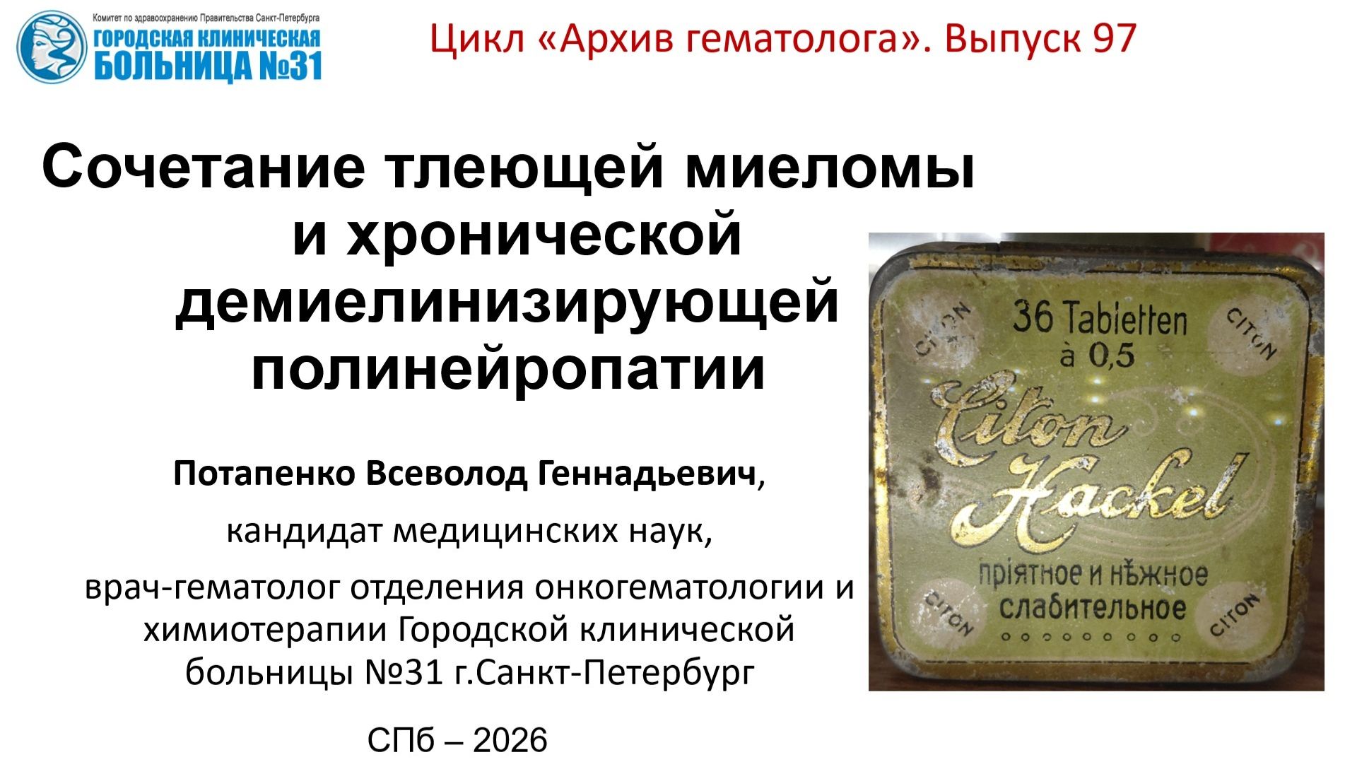 Иммуноглобулин в лечении парапротеинассоциированной демиелинизирущей полинейропатии