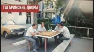 ПЕСНЯ "ГАГАРИНСКИЕ ДВОРЫ"