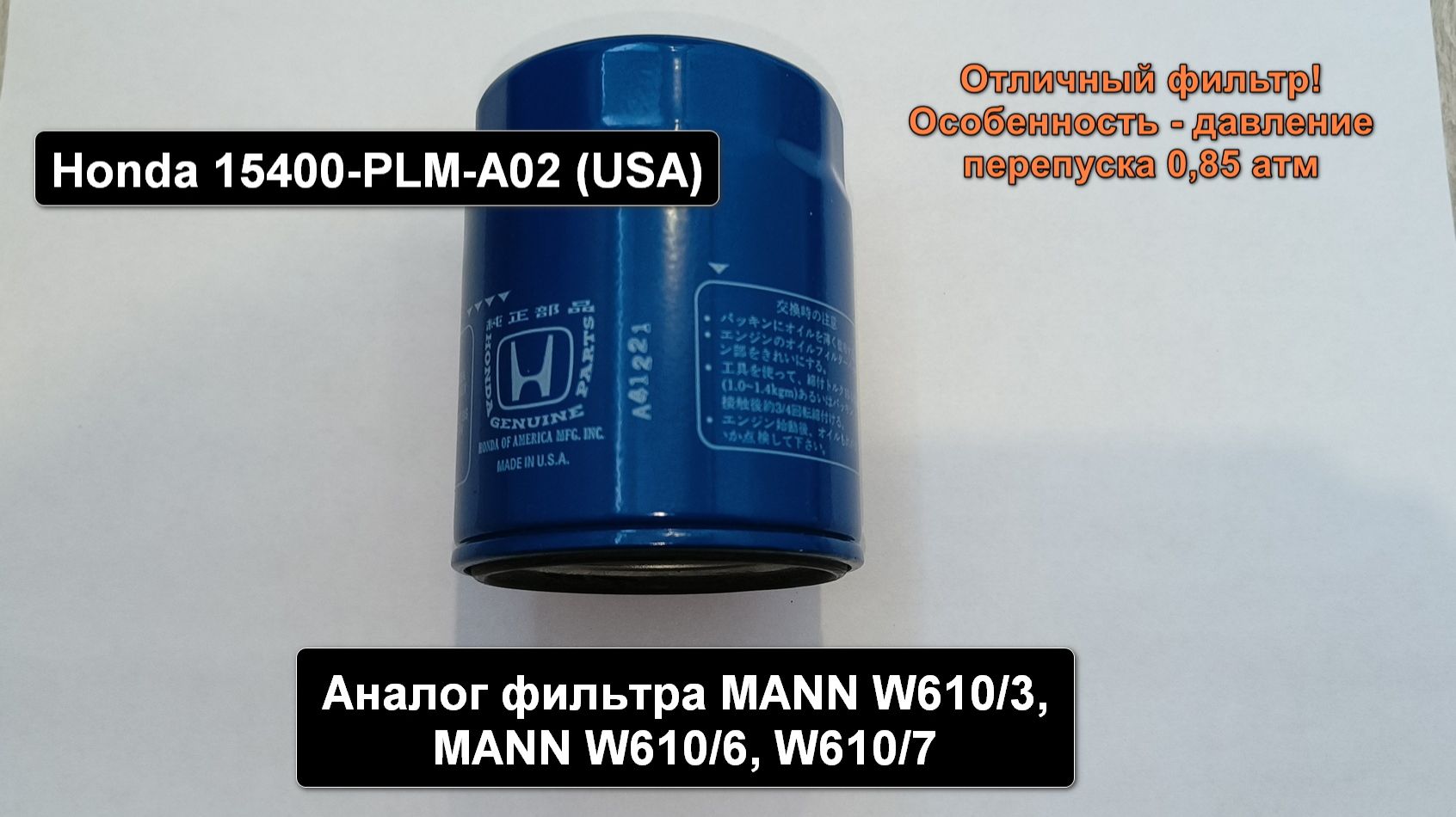 Распил масляного фильтра Honda 15400-PLM-A02 (USA). Аналог MANN W610/3 смотреть онлайн