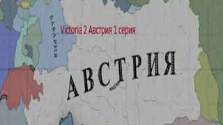 Victoria 2 съёмка про игру