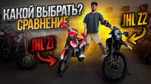 Сравнение эндуро мотоциклов JHL Z1 и Z2