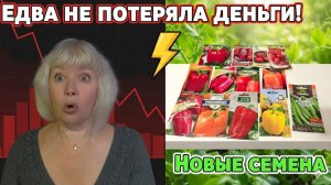 ВЛОГ/ Едва не потеряла деньги! 😱 Новые семена и чаша для мультиварки
