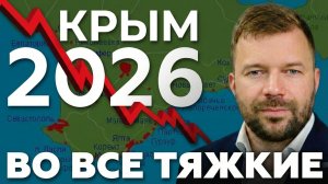 Большой разбор рынка недвижимости Крыма 2023–2026