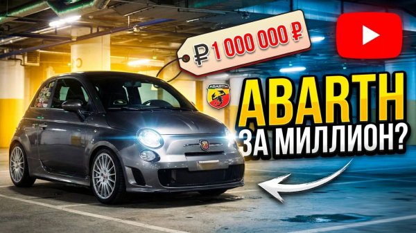 Fiat Abarth 500 C.Итальянский кабриолет из Японии