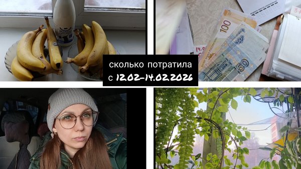 сколько потратила/что купила/что приготовила🍲🍲🍲