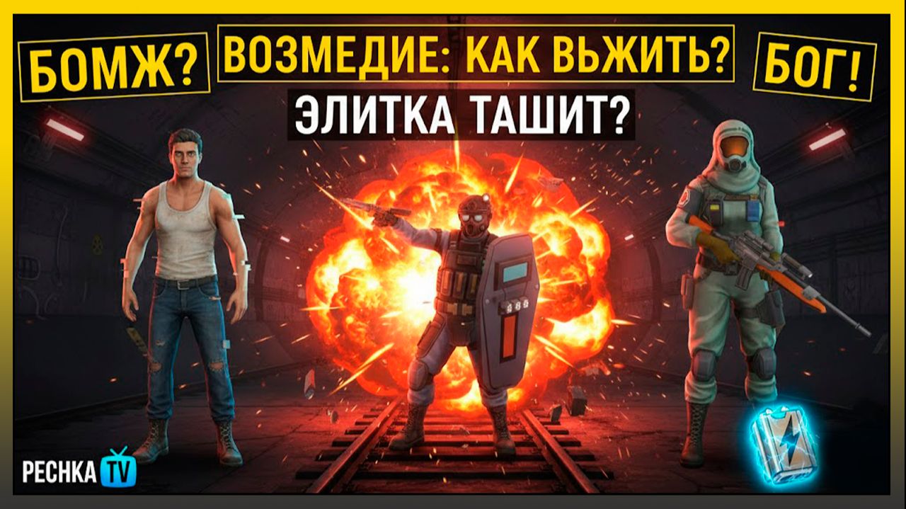 ОБЪЕКТ ВОЗМЕЗДИЕ В LDoE: ЛУЧШАЯ ТАКТИКА И СБОРКА КОМАНДЫ 🛡️ смотреть онлайн