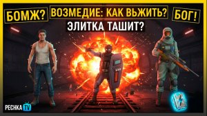 ОБЪЕКТ ВОЗМЕЗДИЕ В LDoE: ЛУЧШАЯ ТАКТИКА И СБОРКА КОМАНДЫ 🛡️