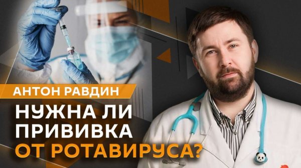 Антон Равдин. Как работает аллерген-специфическая иммунотерапия?