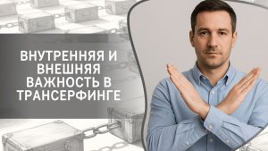 Внутренняя и внешняя важность. Взгляните в лицо своим "важностям" и освободитесь от них!