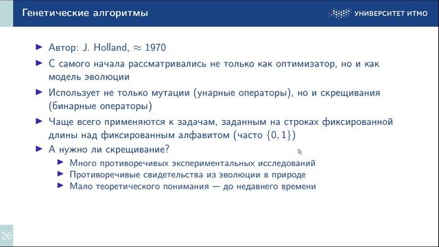 2_3 Примеры алгоритмов с нетривиальными популяциями