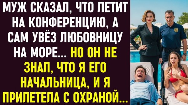 Истории из жизни|Муж улетел|Аудио рассказы|Аудиокниги слушать онлайн|Жизненные истории