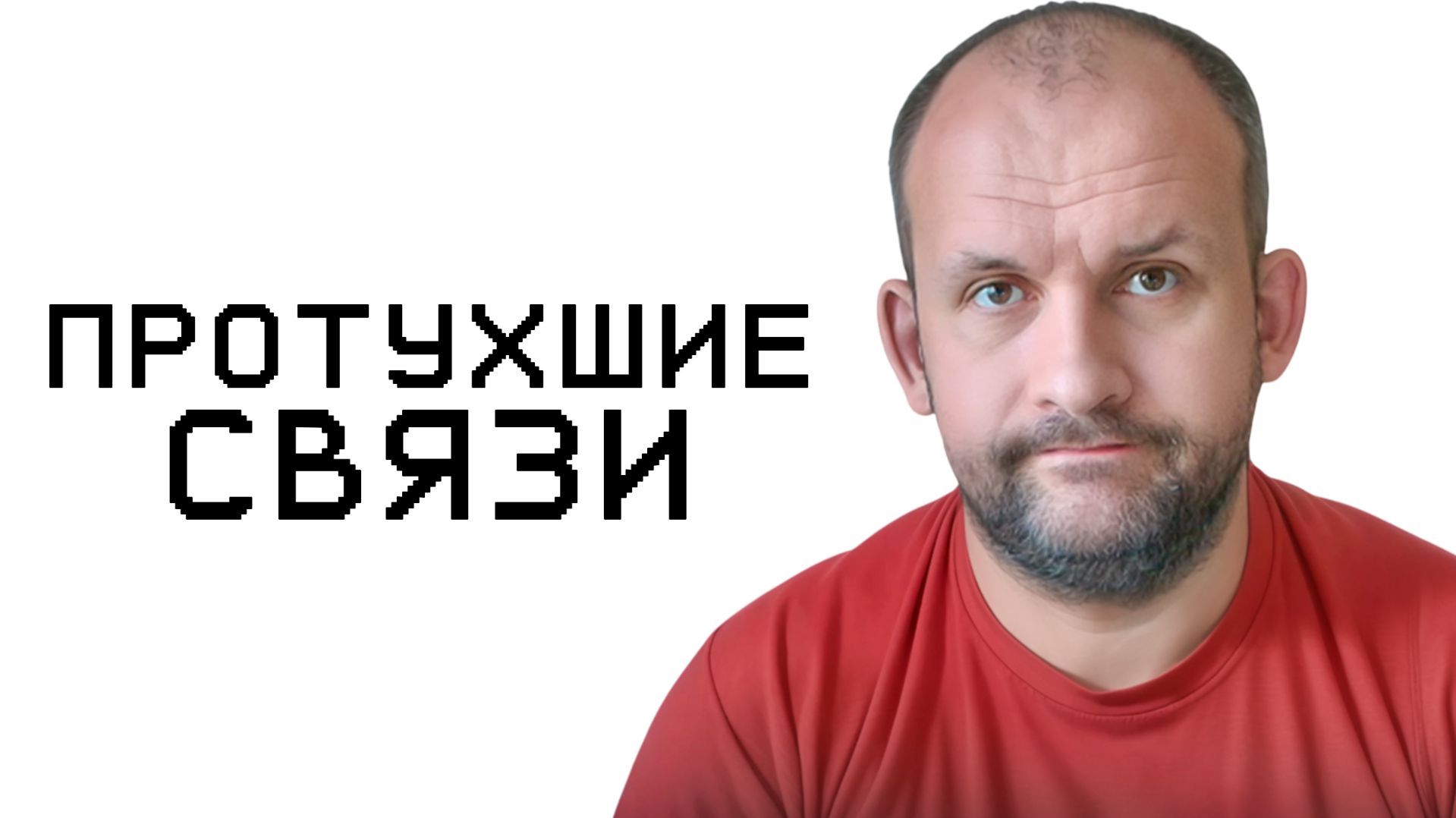 Про накопительство вещей и использование связей по жизни