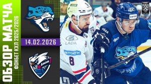 БАРЫС – ЛАДА | Обзор матча Фонбет КХЛ сезон 2025/2026 | 14.02.2026