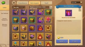 ВОТ ТАК ОТКРЫВАТЬ НЕ НАДО, ЖУТЬ, Битва замков, Castle Clash