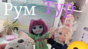 РУМ ТУР 😊❤️ С КЕЙДЛ| Кейдл и Данесса