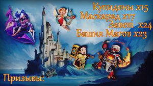 Большой призыв с разных калиток х79 ➤ #empiresandpazzles