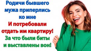 Валите отсюда! Требовать они пришли! Кукиш вам с маслом! | Семейные Драмы | Жизненные Истории