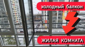 Замена холодного остекления на тёплое. ОТКРОВЕННЫЙ разбор объекта (с видеоотчётами для клиента)