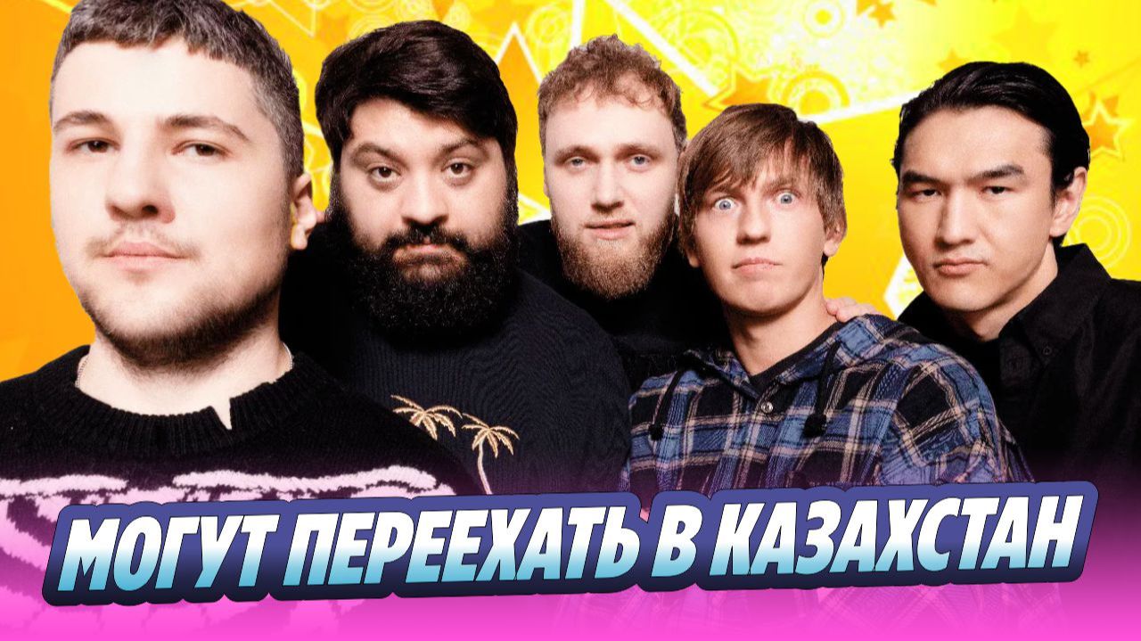 Шоу «Что было дальше» может «переехать» в Казахстан 🔥 Новости Шоу-Бизнеса смотреть онлайн