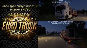 ЕВРО ТРАК СИМУЛЯТОР 2