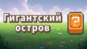 IDLE - ЗАЛИПАЛКА - Rock Island demo