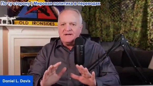 Дэниел Дэвис - Линдси Грэм призывает к войне