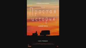 Простая история